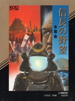 Nobunaga's Ambition: Bushou Fuunroku