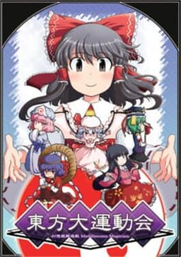 Touhou Daiundoukai: Gensou Kyoutou Yuugi Meddlesome Magician