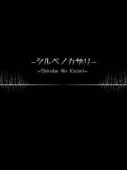 Shirube no Kazari