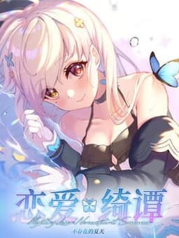 Mystery Lover: Nonexistent Summer