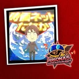 Persona 5: Dancing in Starlight - Tanaka's Amazing Commodities (Atlus Kozuka Remix)