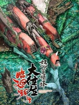 DoDonPachi Dai-Ou-Jou Re:Incarnation