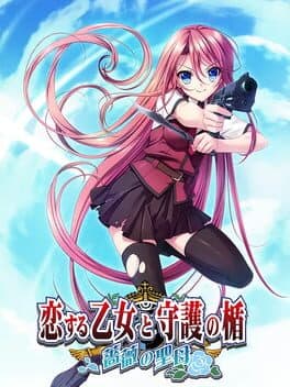 Koi Suru Otome to Shugo no Tate: Bara no Seibo