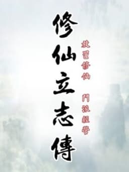 Xiuzhen Idle