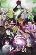 Jigokuraku: Paradise Battle